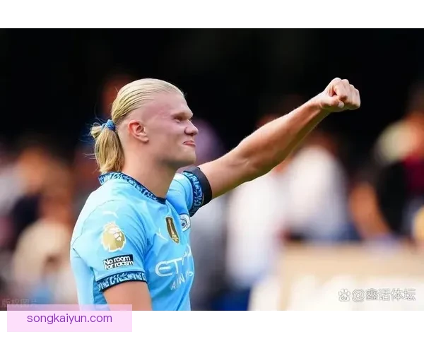 哈兰德解约金条款引发关注，未来转会或将面临挑战